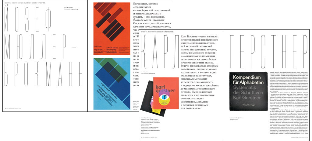 projector no. 30, 2016 - russian design magazine on swiss graphic design and typography