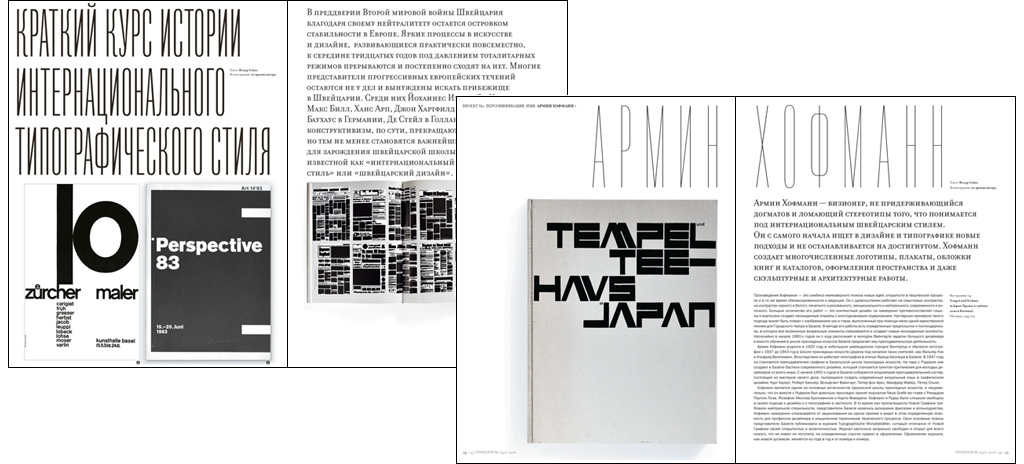 projector no. 30, 2016 - russian design magazine on swiss graphic design and typography