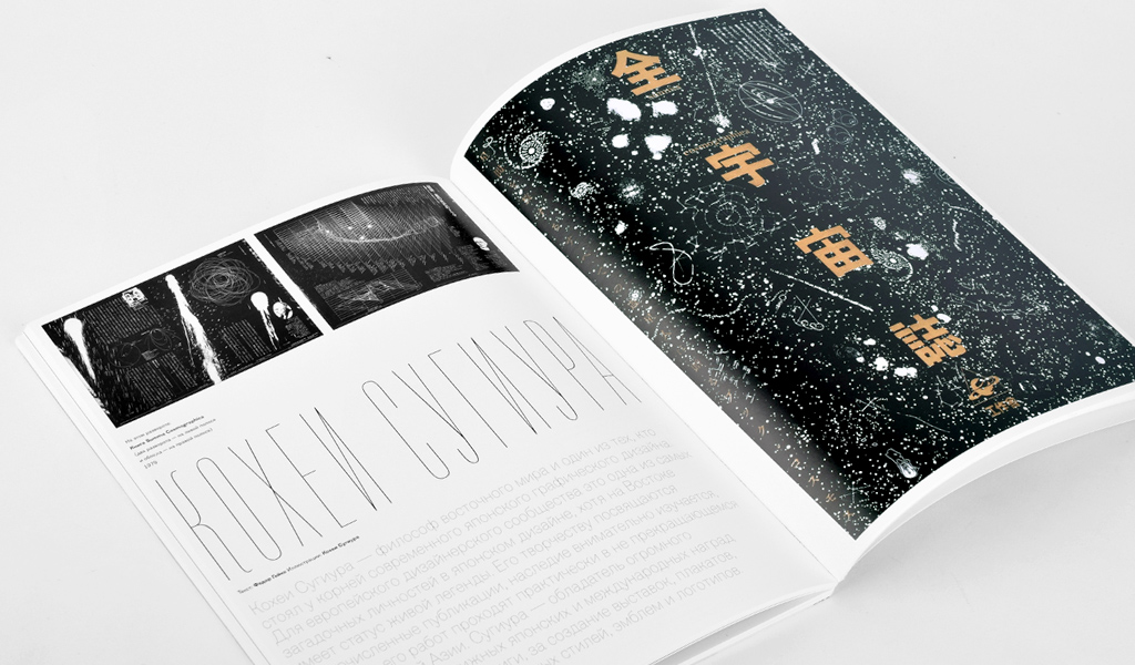 projector no. 35, 2019 - russian design magazine on japan graphic design and typography - kohei sugiura