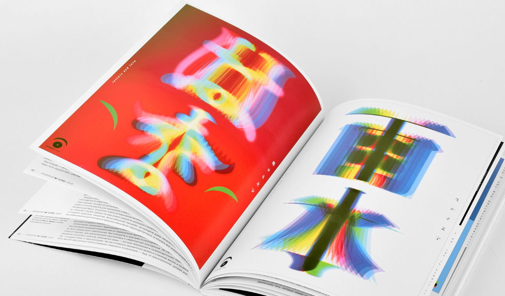 projector no. 35, 2019 - russian design magazine on japan graphic design and typography - mitsuo katsui